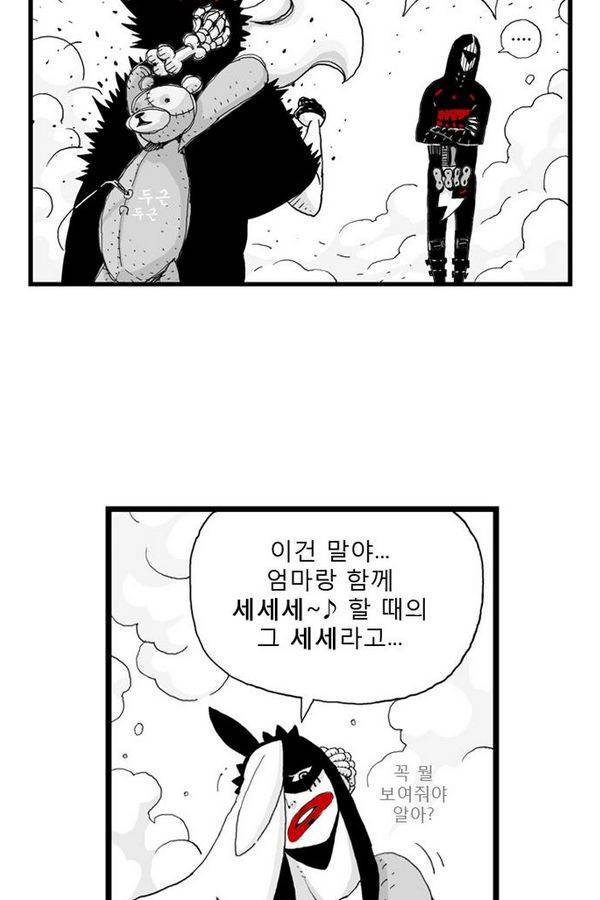 헬퍼 5화 - 이름 8
