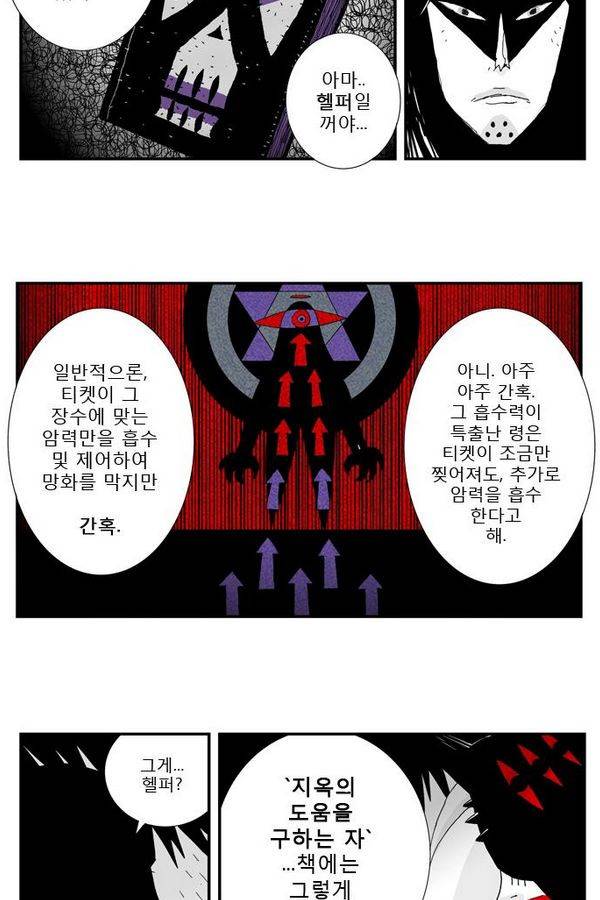 헬퍼 25화 - 헬퍼 22