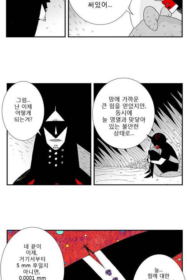 헬퍼 25화 - 헬퍼 23