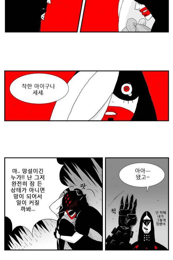 헬퍼 25화 - 헬퍼 29