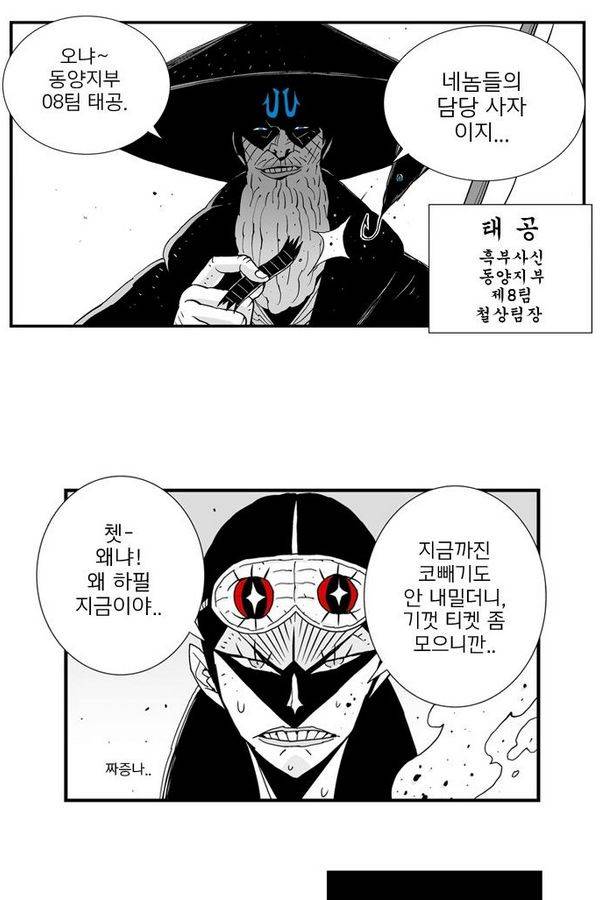 헬퍼 35화 - 낚시 11