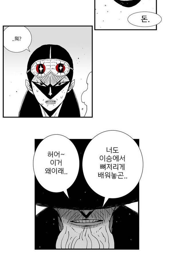 헬퍼 35화 - 낚시 14