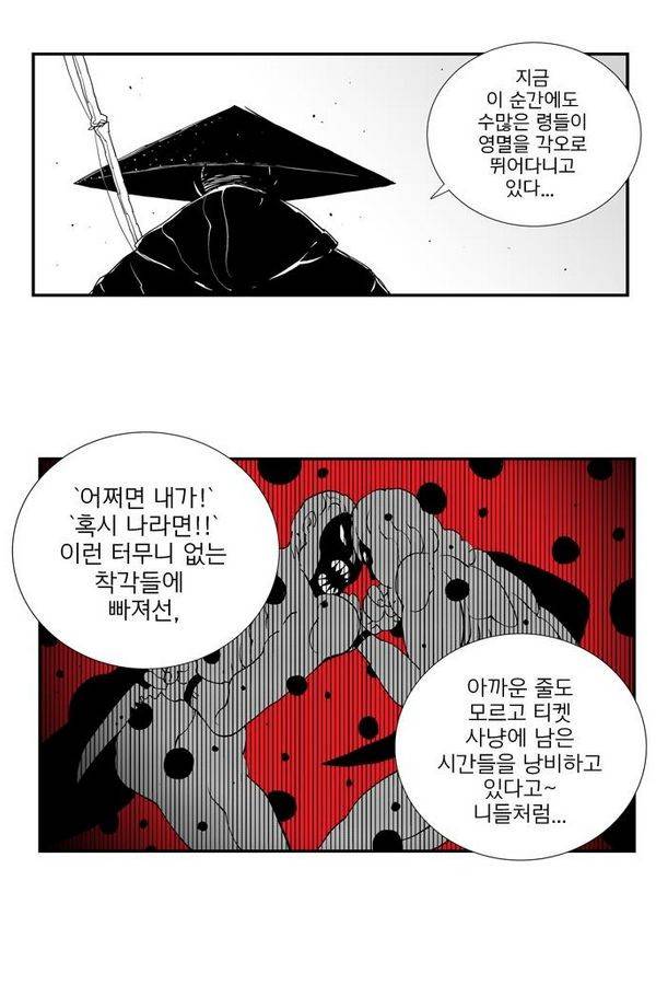 헬퍼 35화 - 낚시 17