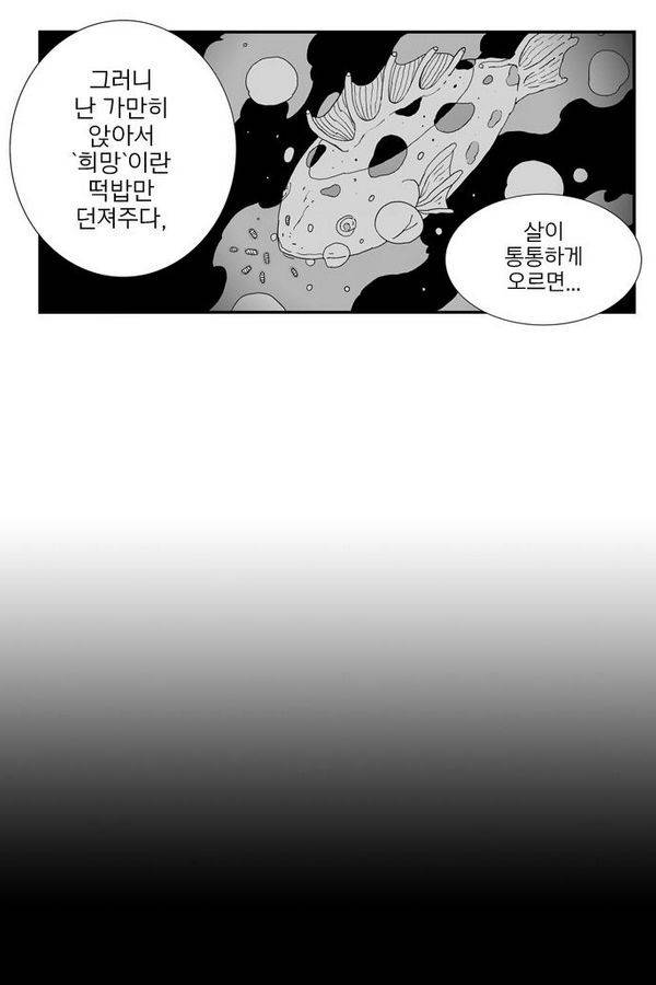 헬퍼 35화 - 낚시 18