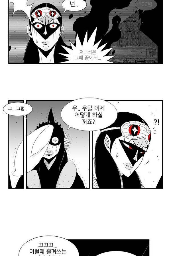 헬퍼 35화 - 낚시 21