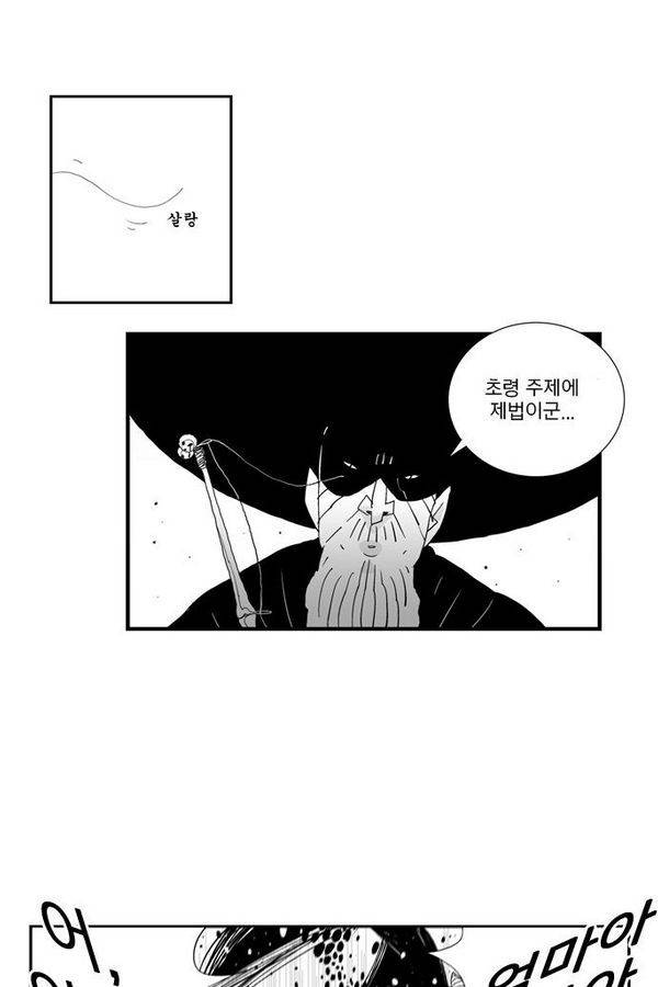 헬퍼 35화 - 낚시 36