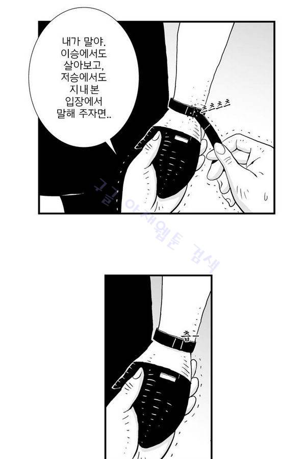헬퍼 35화 - 낚시 50