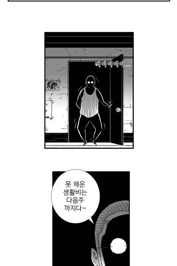 헬퍼 65화 - 피바다 (2) 3