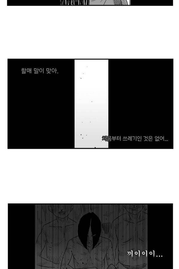 헬퍼 65화 - 피바다 (2) 5