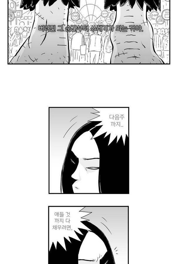 헬퍼 65화 - 피바다 (2) 7
