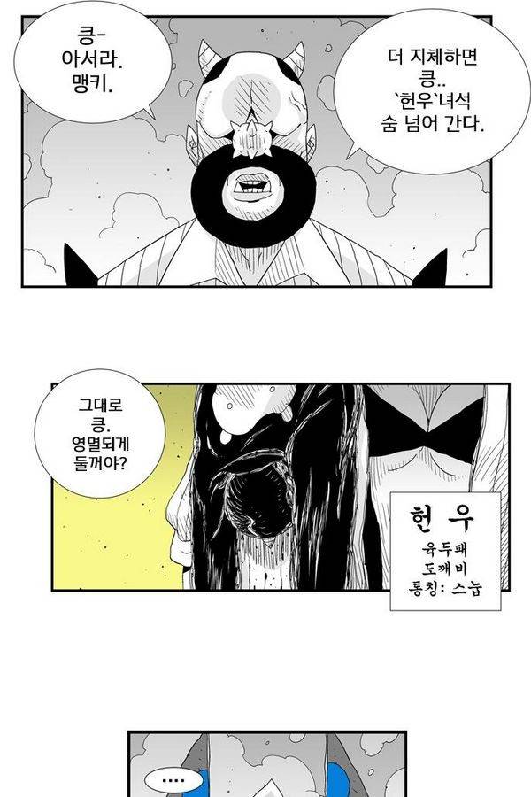 헬퍼 74화 - 거북선 4