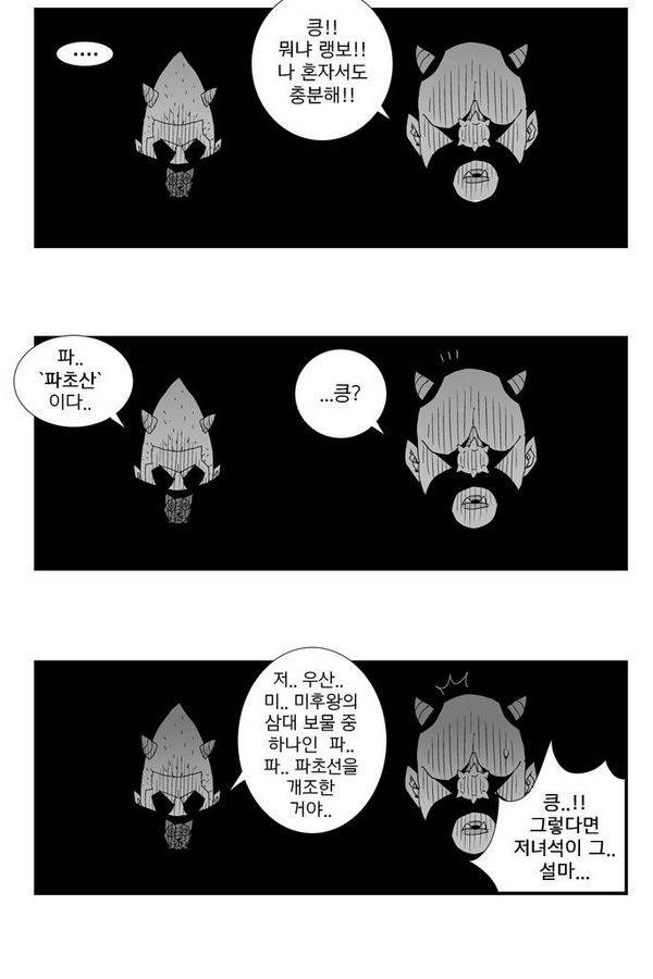 헬퍼 74화 - 거북선 8