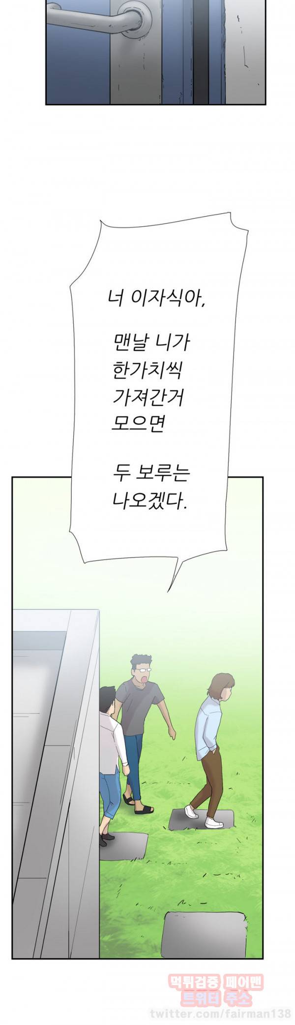 이중연애 49화 43