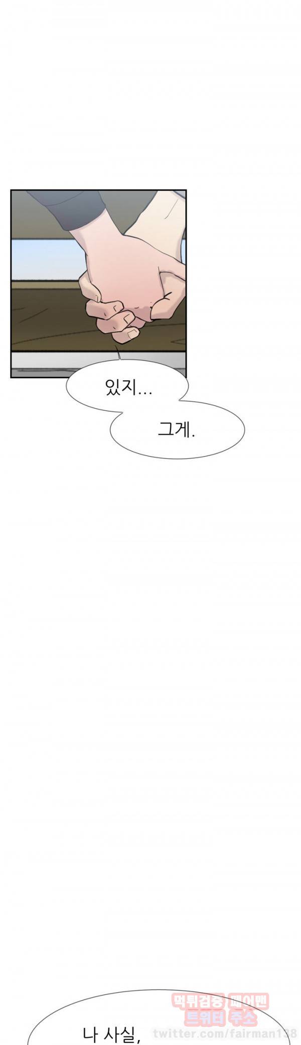 이중연애 49화 49