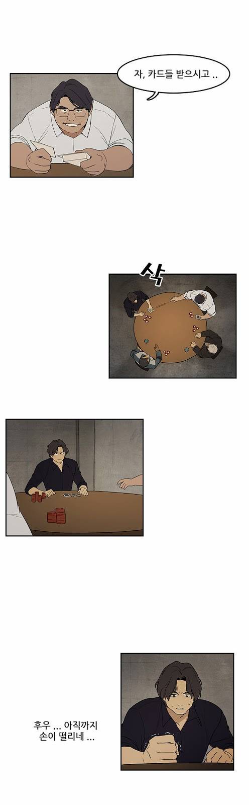 체크포인트 2화 - 지하도박편 (2) 1