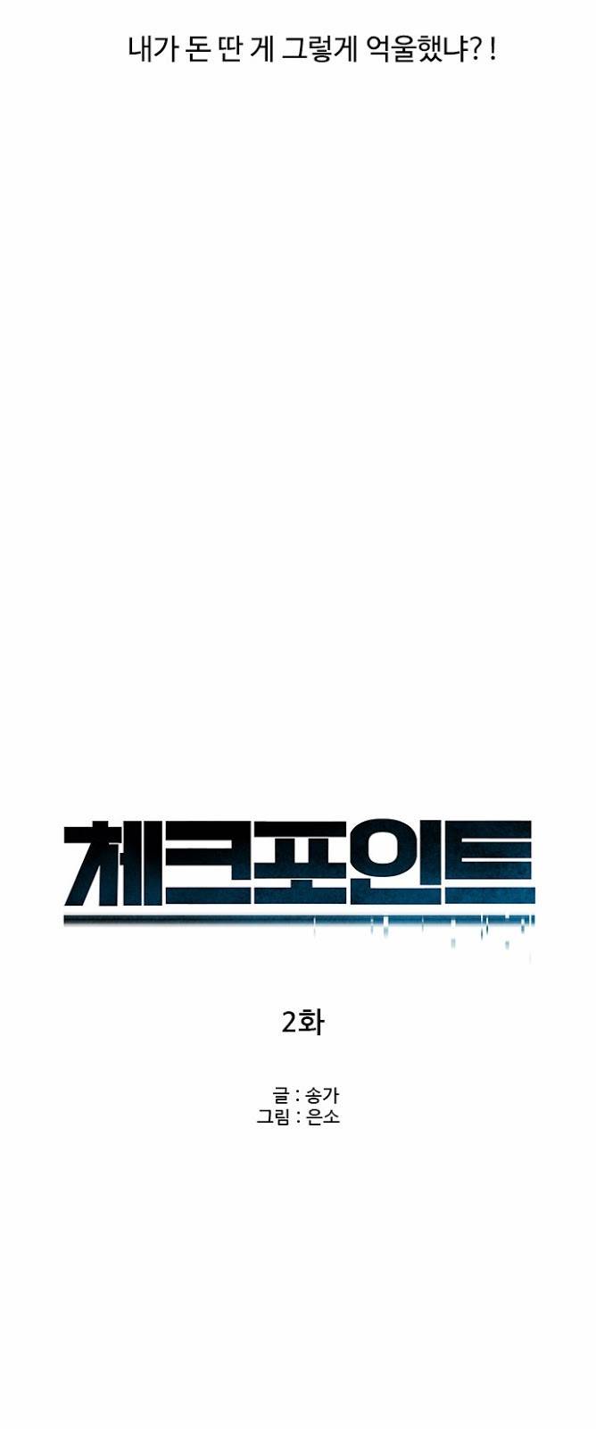 체크포인트 2화 - 지하도박편 (2) 3