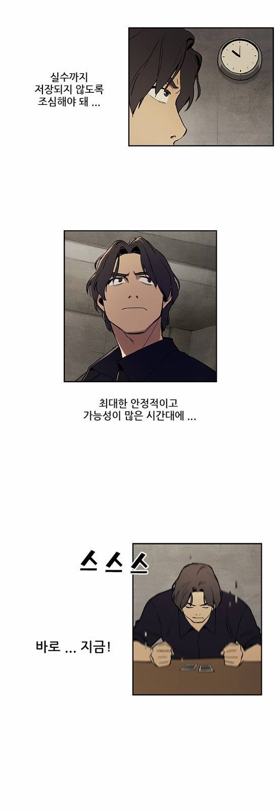 체크포인트 2화 - 지하도박편 (2) 5
