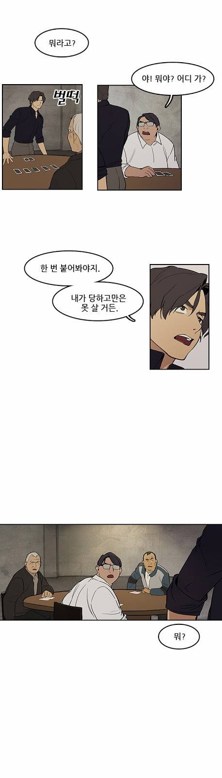 체크포인트 2화 - 지하도박편 (2) 7