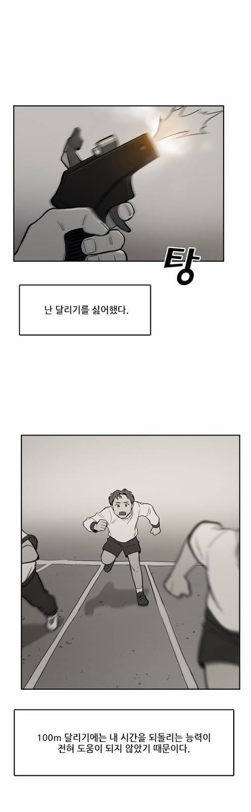 체크포인트 12화 - 살인체스편 (1) 1
