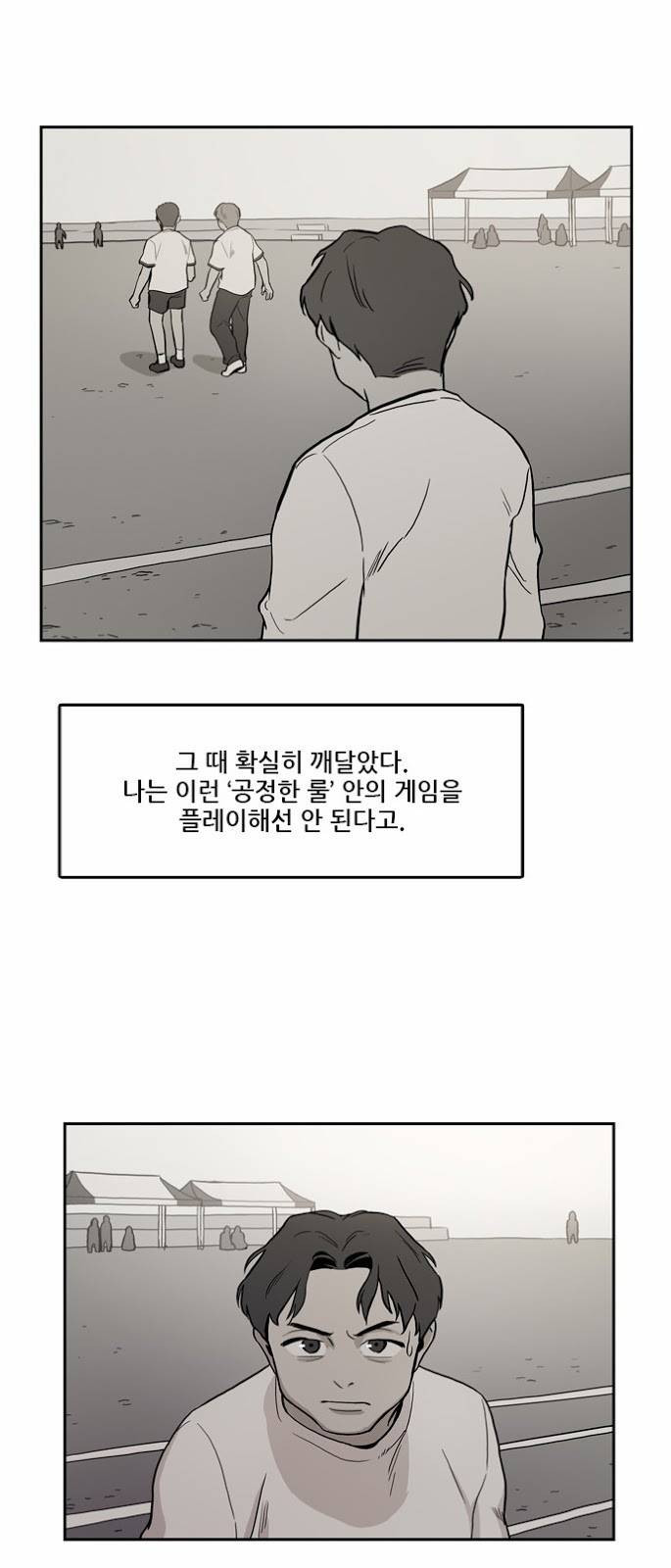 체크포인트 12화 - 살인체스편 (1) 4