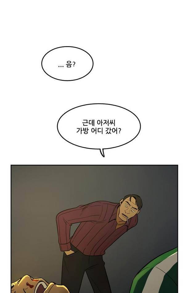체크포인트 23화 - 어촌수배편 (5) 4