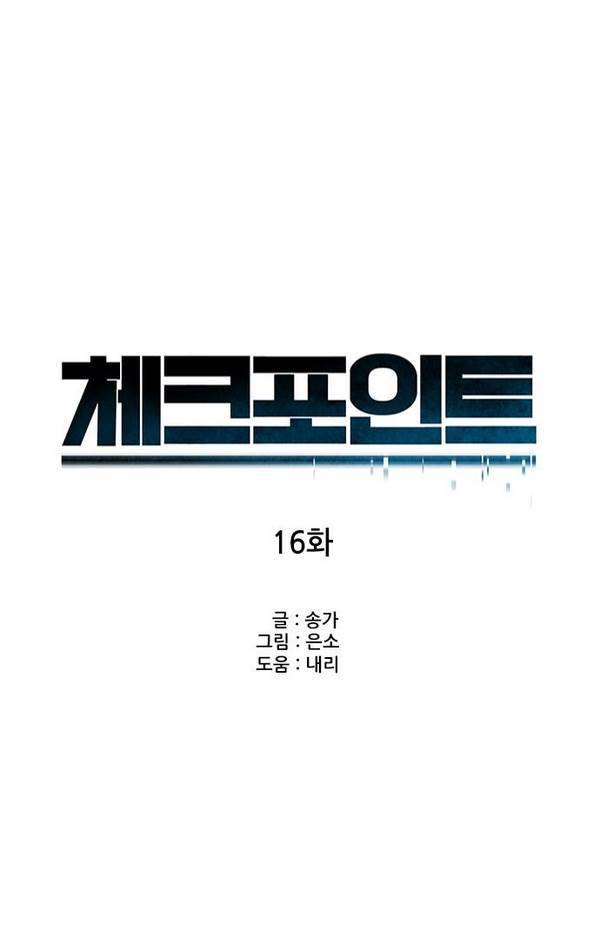 체크포인트 23화 - 어촌수배편 (5) 11