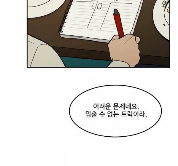 체크포인트 32화 - 시즌 마지막화 : 교차로 (2) 2