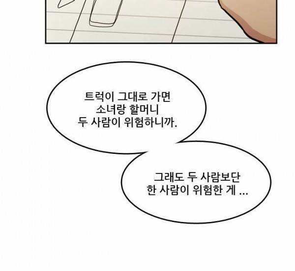 체크포인트 32화 - 시즌 마지막화 : 교차로 (2) 4
