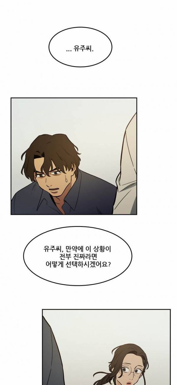 체크포인트 32화 - 시즌 마지막화 : 교차로 (2) 5