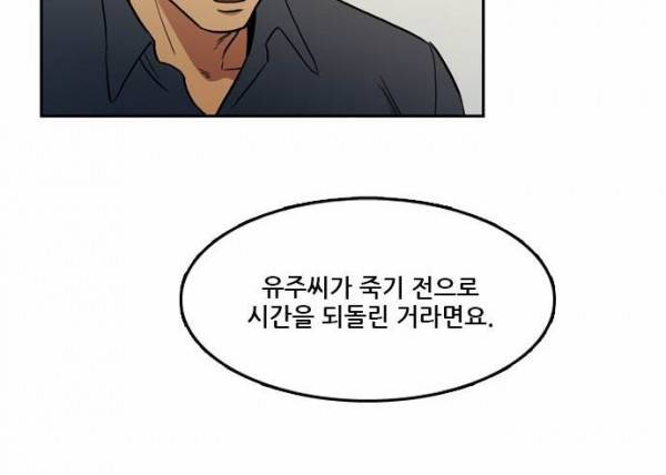 체크포인트 32화 - 시즌 마지막화 : 교차로 (2) 8