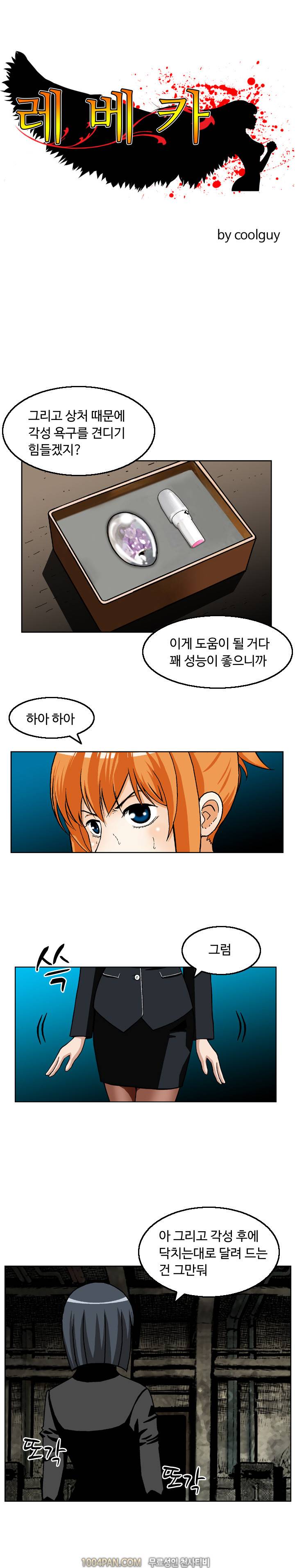 레베카 11화 1