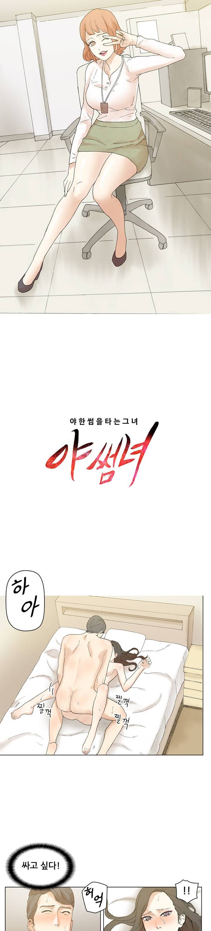 야썸녀 11화 1
