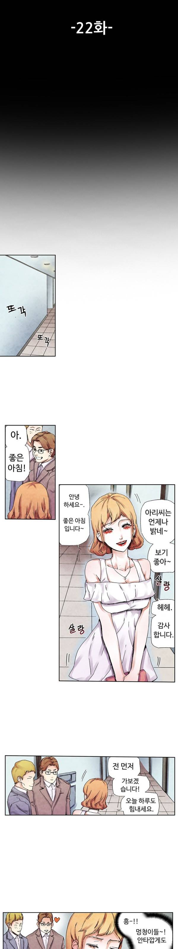 야썸녀 22화 2