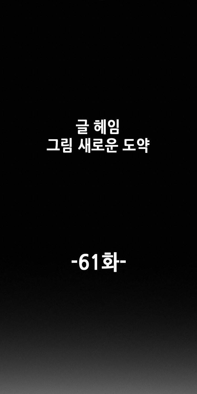 야썸녀 61화 4