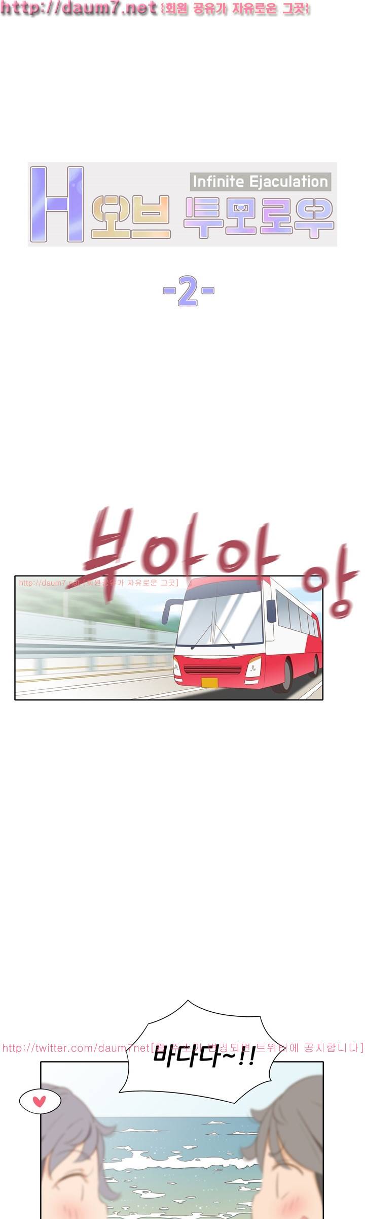 H 오브 투모로우 2화 2