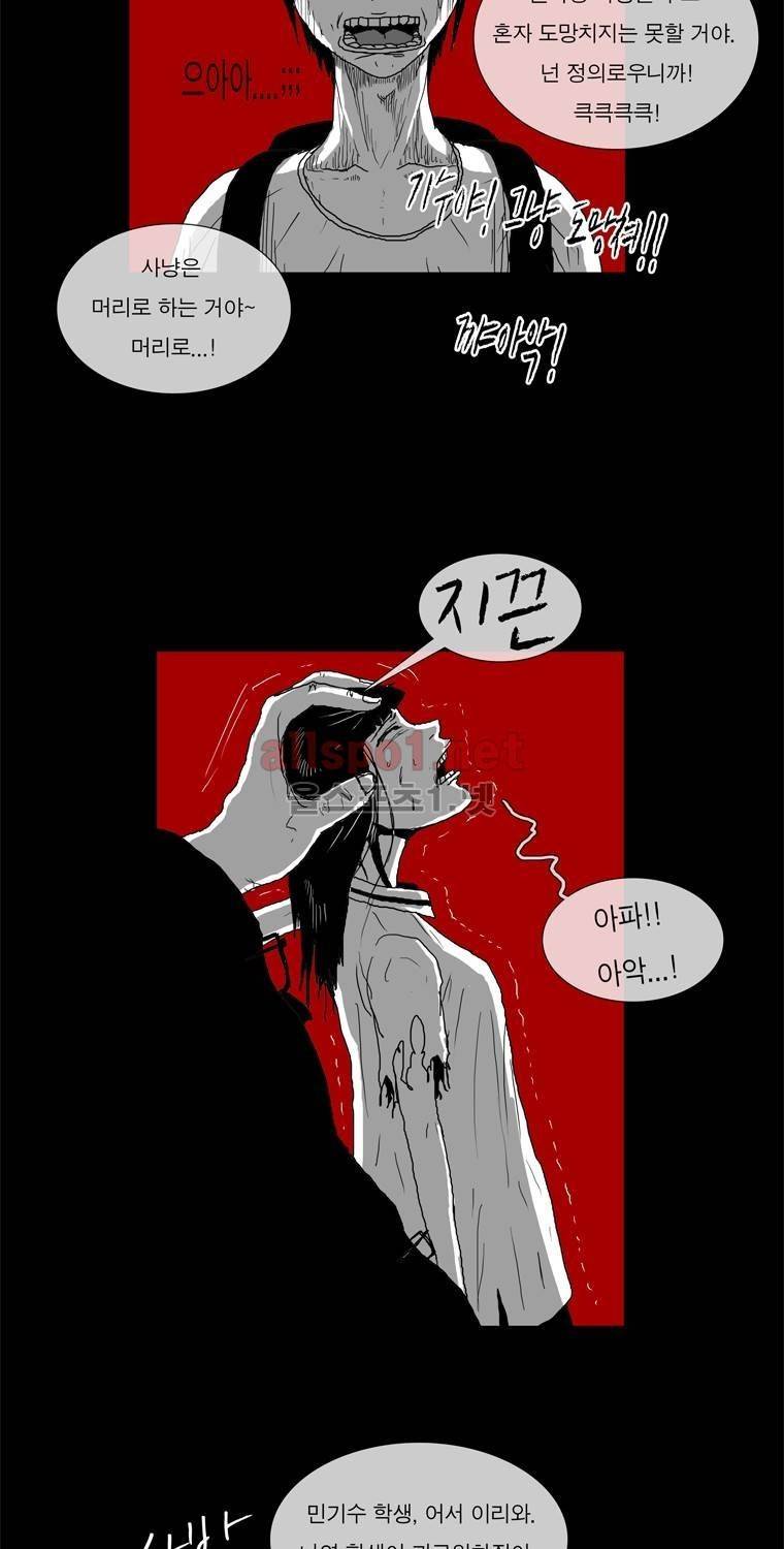 생존인간 26화 - 난입 2