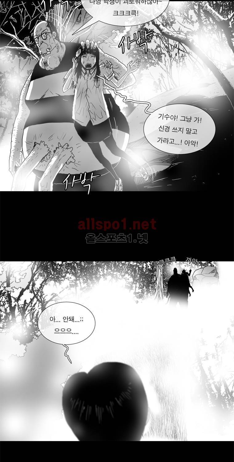 생존인간 26화 - 난입 3