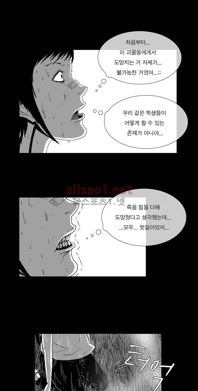 생존인간 26화 - 난입 4