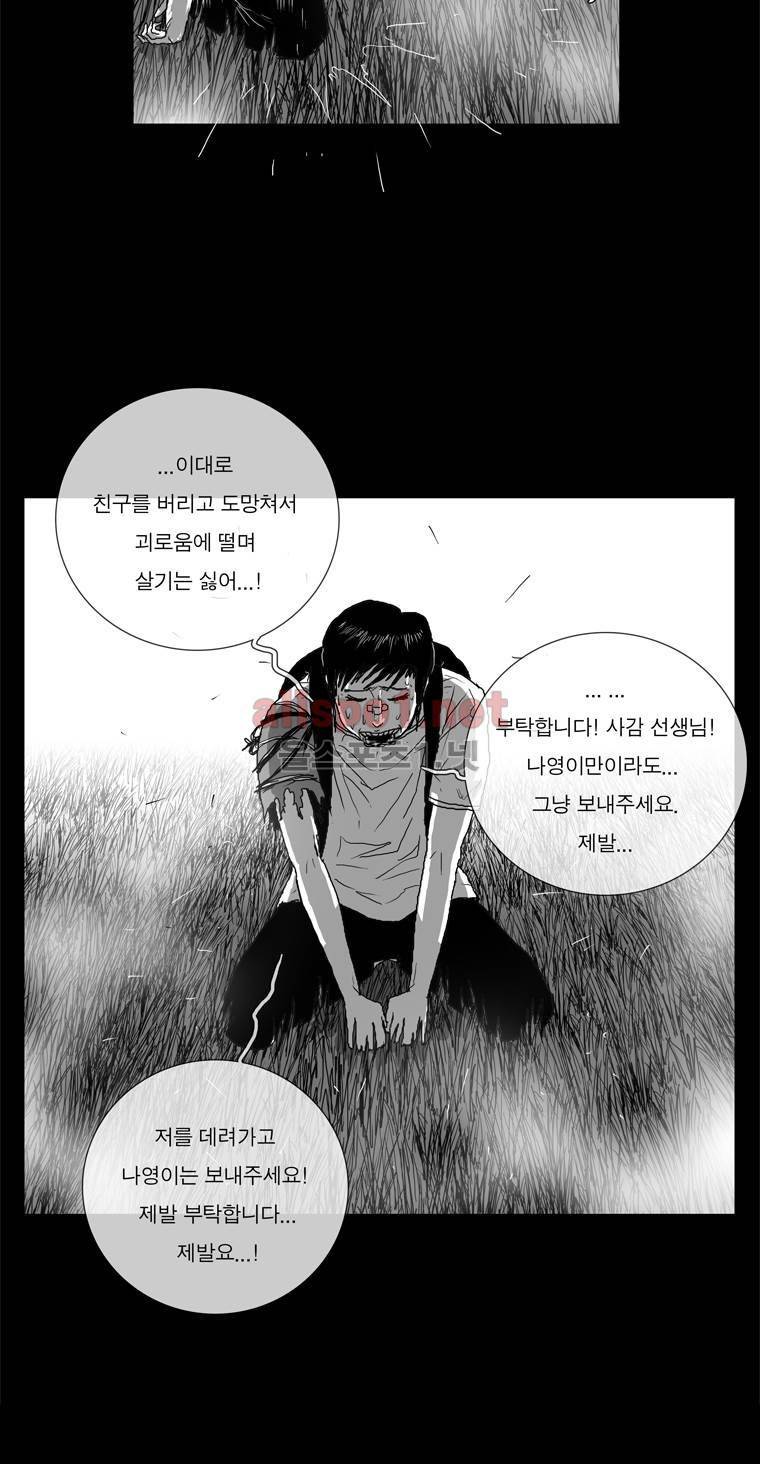 생존인간 26화 - 난입 5