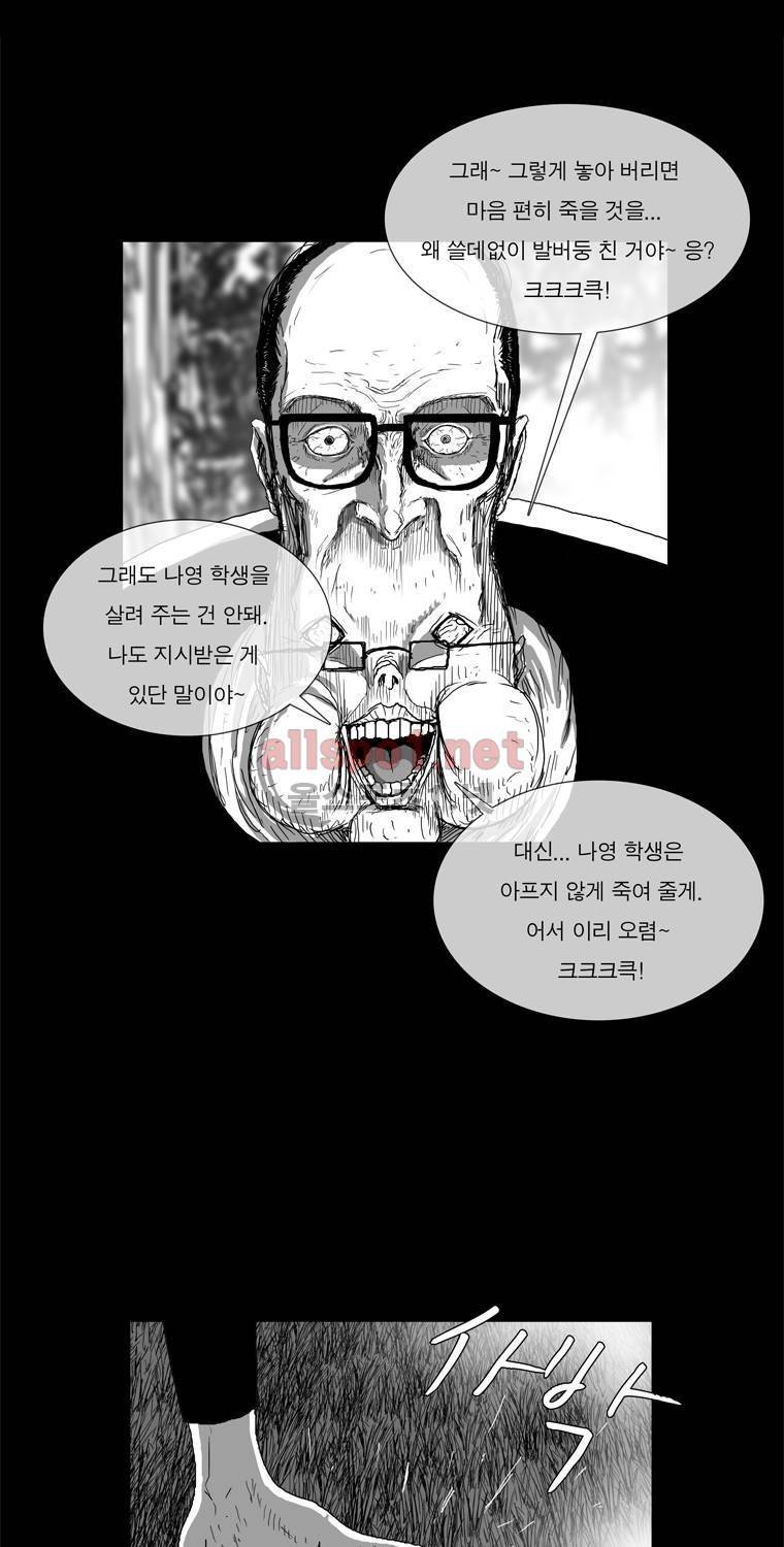 생존인간 26화 - 난입 6