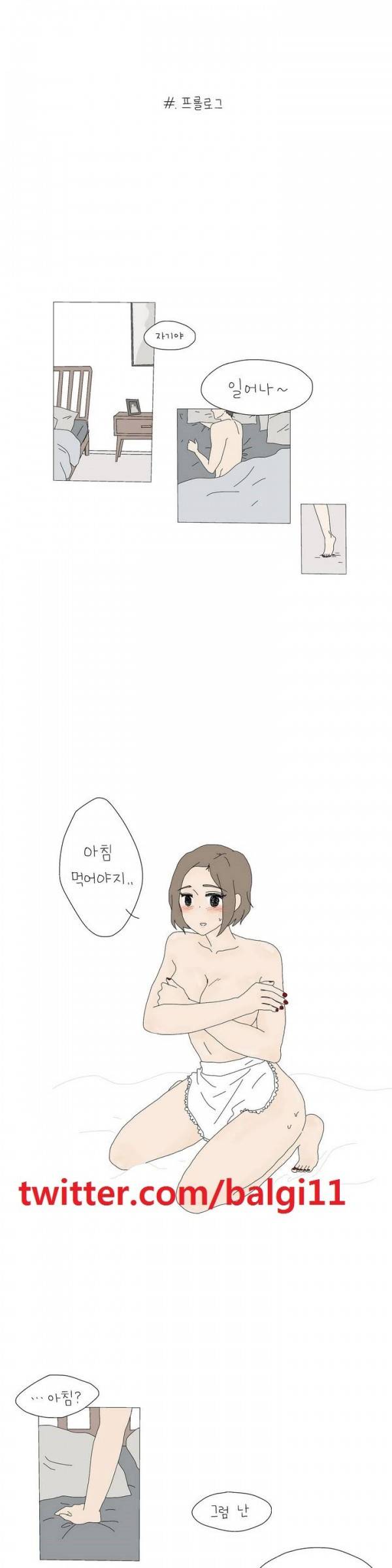 사랑니S 프롤로그 1