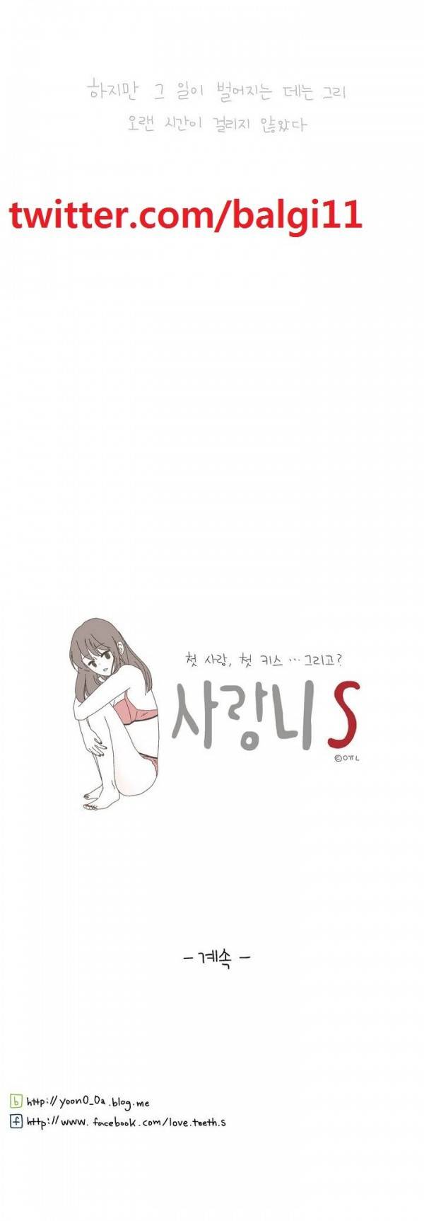 사랑니S 프롤로그 12