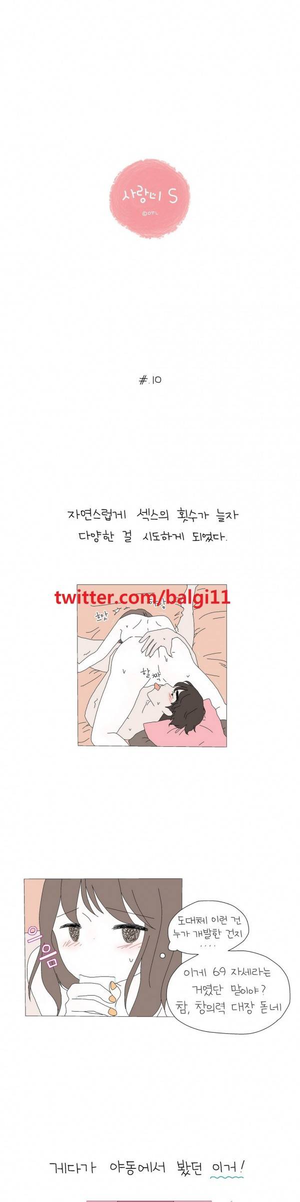 사랑니S 10화 1