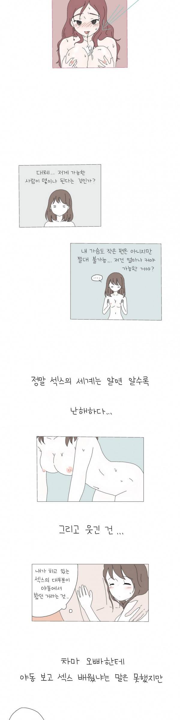사랑니S 10화 2
