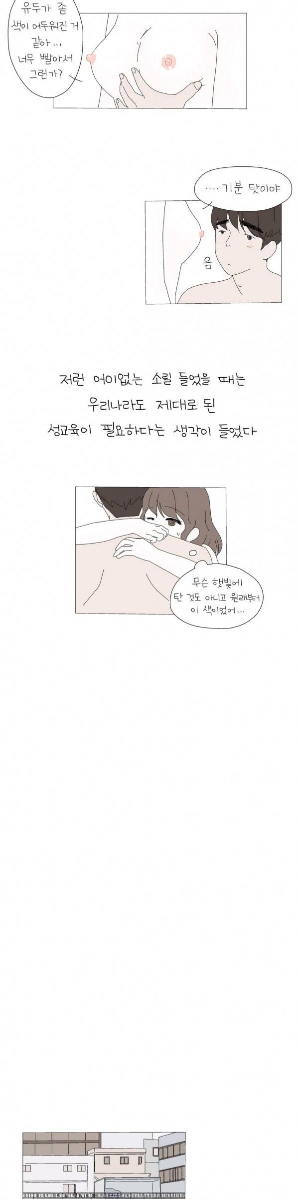 사랑니S 10화 3