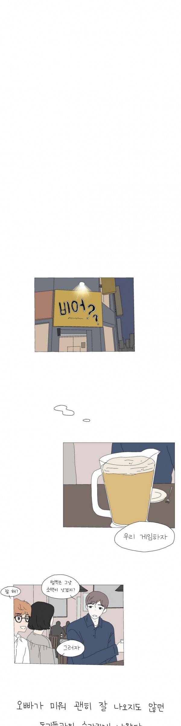 사랑니S 20화 4