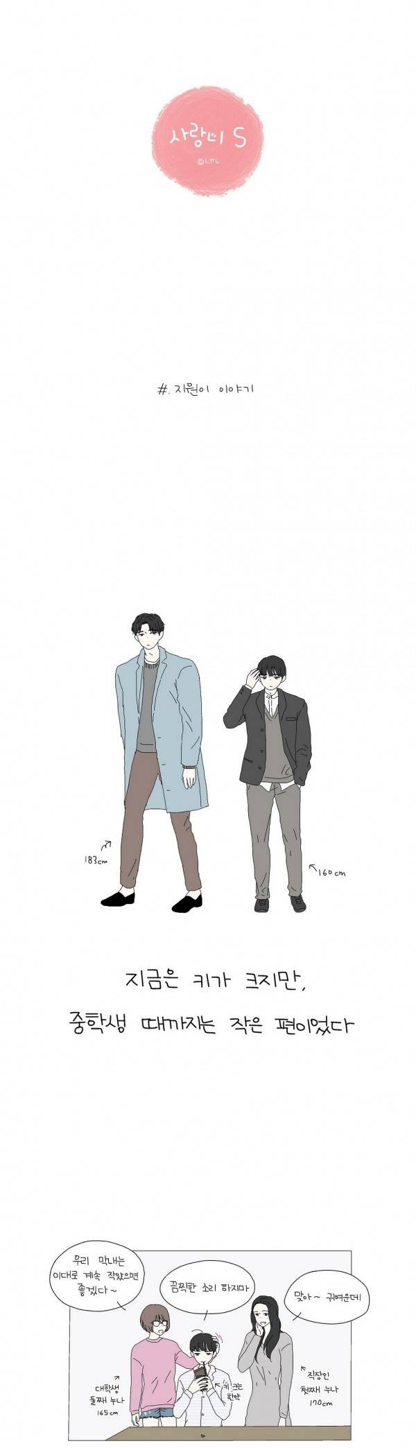 사랑니S 시즌1 번외2 1