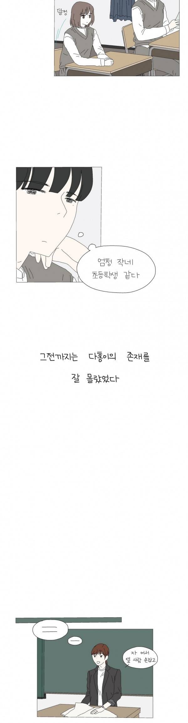 사랑니S 시즌1 번외2 4