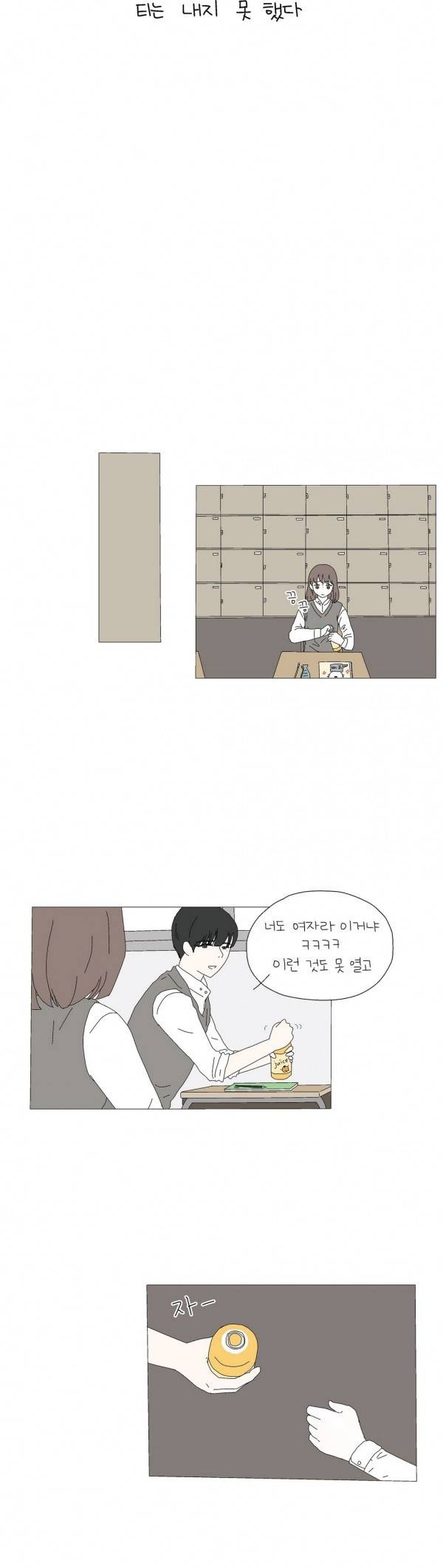 사랑니S 시즌1 번외2 8