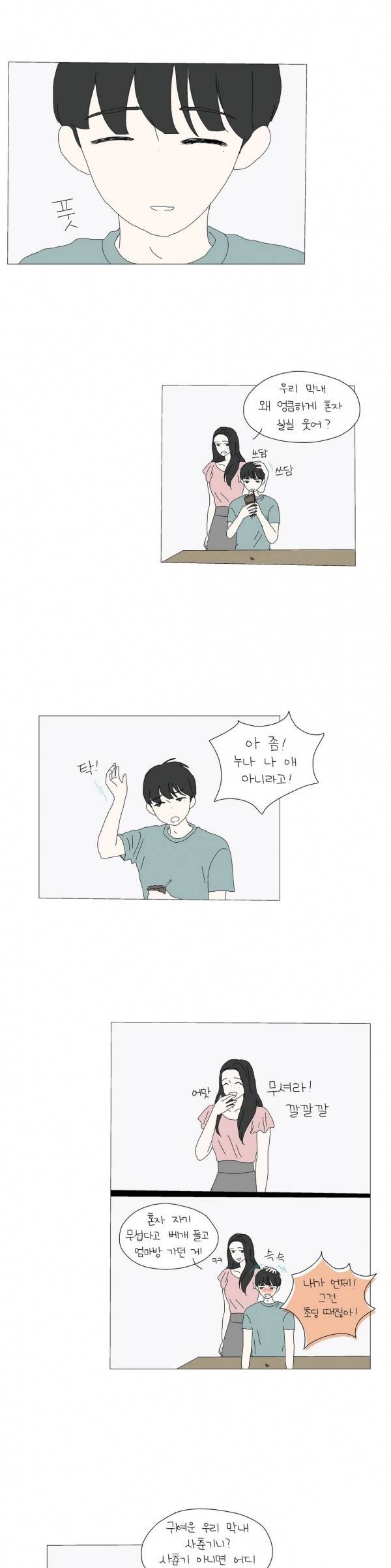 사랑니S 시즌1 번외2 12